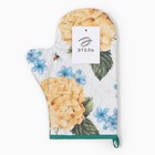 Варежка-прихватка «Этель. Гортензии», 20×28 см, саржа, 100% хлопок, ватин 250 г/м² - Фото 4