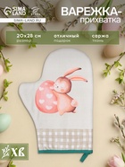 Варежка - прихватка «Этель. Пасхальный кролик», 20×28 см, саржа, 100% хлопок, ватин 250 г/м² - Фото 1