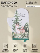 Прихватка-варежка «Этель. Лесная сказка», 20×28 см, белая - Фото 1