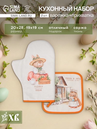 Набор кухонный «Этель. Кролики»: варежка-прихватка 20×28 см, прихватка 19×19 см,100% хлопок