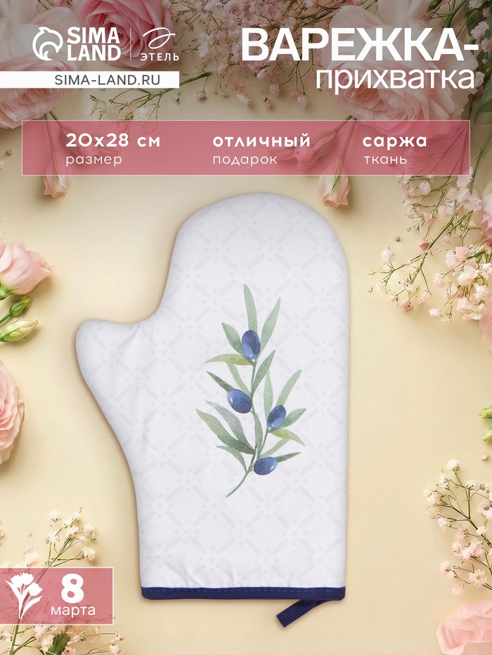 Варежка - прихватка «Этель. Олива», 20×28 см, саржа, 100% хлопок, ватин 250 г/м²