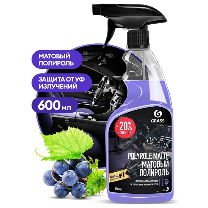 Полироль пластика Grass Polyrol Matte матовый, виноград, триггер, 600 мл - Фото 1