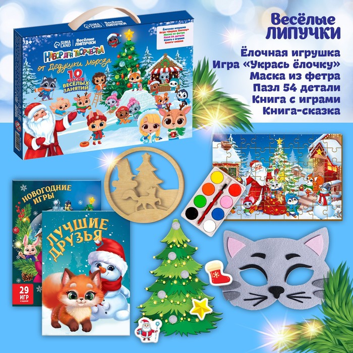 Новогодний подарок. Набор для творчества «От Дедушки Мороза» - Фото 1