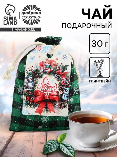 Чай чёрный в холщовом мешке «Новогодний венок», 30 г