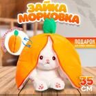 Мягкая игрушка "Зайка-морковка", 35 см - фото 109499118