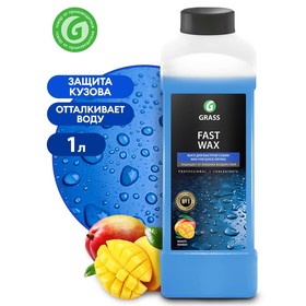 Холодный воск Grass Fast Wax, 1 л 1056999