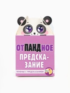 Печенье с предсказанием «Отпандное предсказание», 1 шт. × 6 г - Фото 3