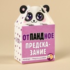Печенье с предсказанием «Отпандное предсказание», 1 шт. х 6 г. 10043541 - фото 13609109