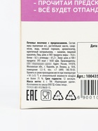 Печенье с предсказанием «Отпандное предсказание», 1 шт. × 6 г - Фото 7