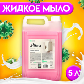 Жидкое крем-мыло Grass Milana 'Спелая черешня', 5 л