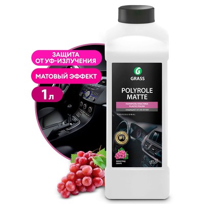Полироль пластика Grass Polyrole Matte матовый, виноград, 1 кг