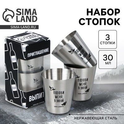 Подарочный набор стопок «Приглашение выпить», 3 шт. х 30 мл