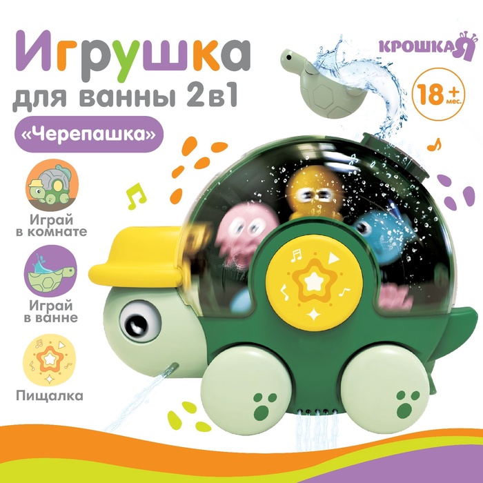 Игрушка для ванны Крошка Я «Морская черепашка», с мельницей