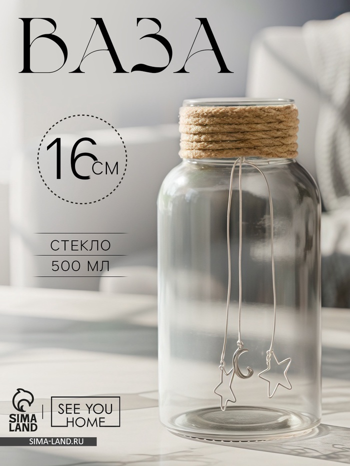 Ваза для цветов, прозрачная, 500 мл. - Фото 1