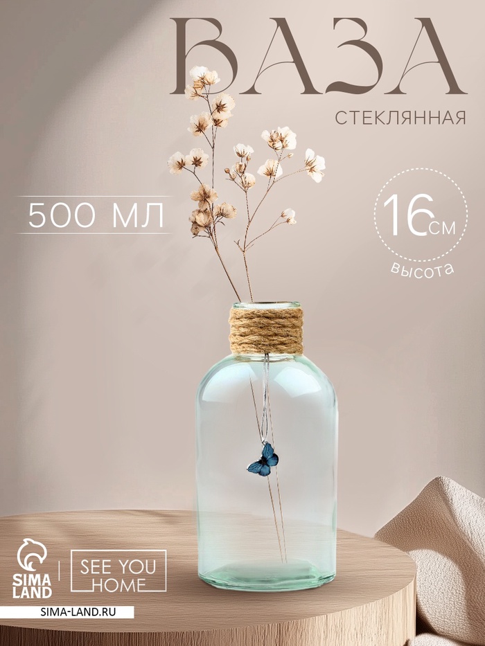 Ваза для цветов стекло, прозрачная, 500 мл. - Фото 1