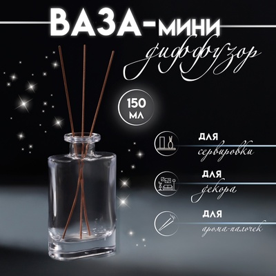 Диффузор для эфирных масел «Галло», 150 мл, прозрачный, 3.7×7.7×12.5 см