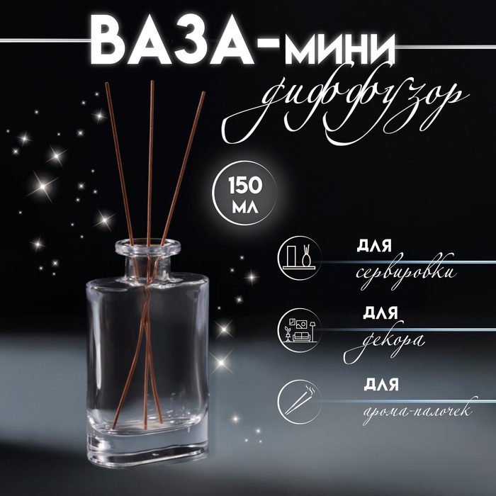 Диффузор для эфирных масел «Галло», 150 мл, прозрачный, 3.7×7.7×12.5 см - Фото 1