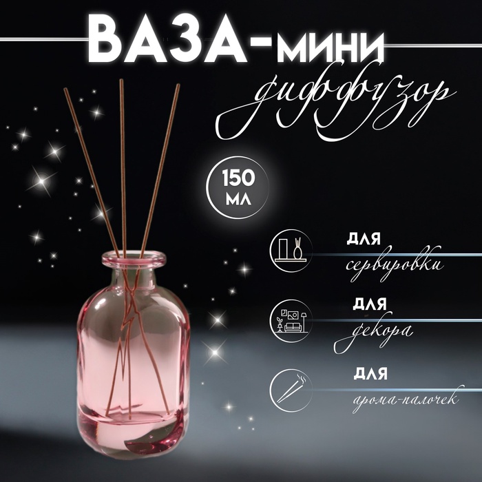

Диффузор для эфирных масел "Закат" 150 мл бордовый прозрачный 5х6,2х12 см