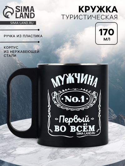 Кружка туристическая «Первый во всём», 170 мл
