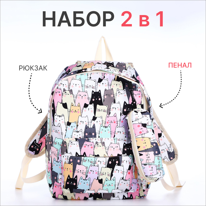 Рюкзак школьный из текстиля на молнии, 3 кармана, пенал, цвет разноцветный - Фото 1