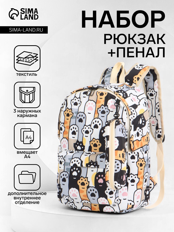 Набор: рюкзак школьный и пенал, с карманами, с принтом, размер 29×12×41 см, белый/серый - Фото 1