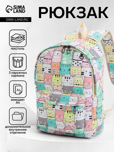 Набор: рюкзак школьный и пенал, с карманами, с принтом, размер 29×12×41 см, белый/розовый/разноцветный