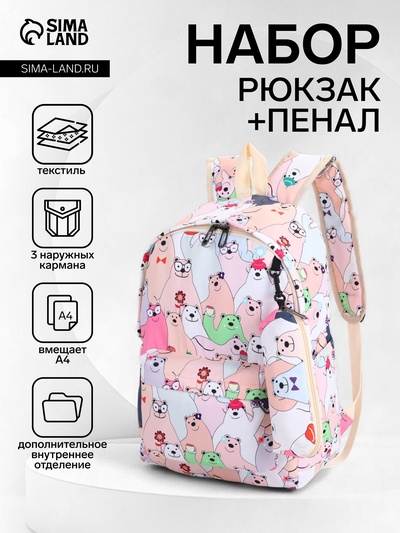 Рюкзак школьный «Мишка», с пеналом, 29×12×41 см, разноцветный