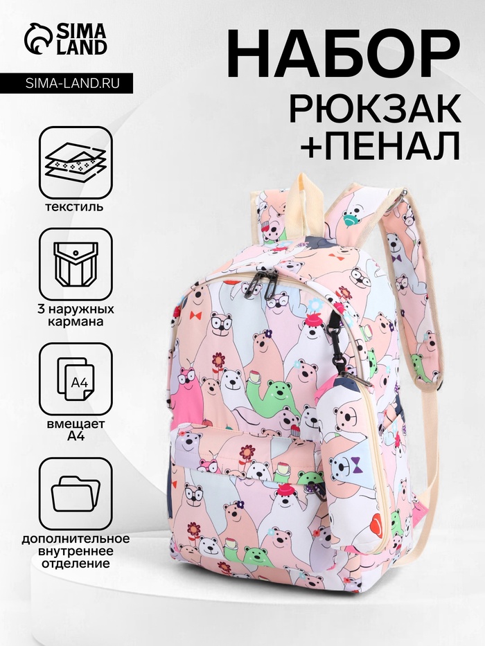 Рюкзак школьный «Мишка», с пеналом, 29×12×41 см, разноцветный - Фото 1