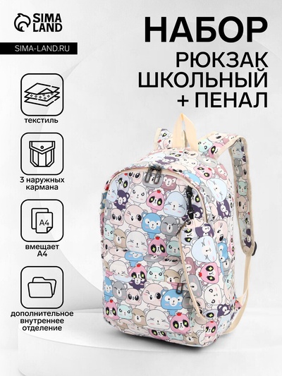 Рюкзак школьный «Звери», с пеналом, 29×12×41 см, разноцветный