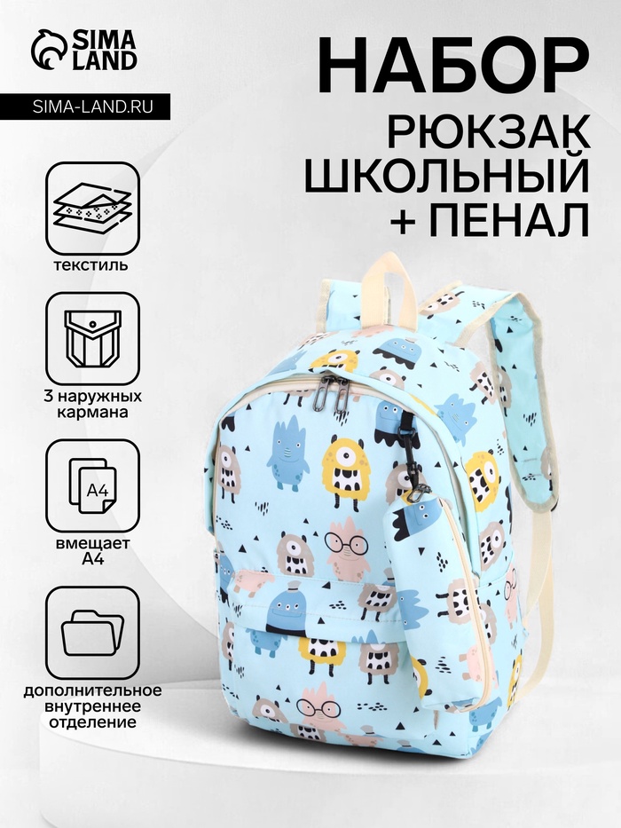 Рюкзак школьный «Монстрики», с пеналом, 29×12×41 см, голубой - Фото 1