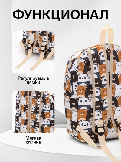 Рюкзак школьный «Медведи», с пеналом, 29×12×41 см, разноцветный