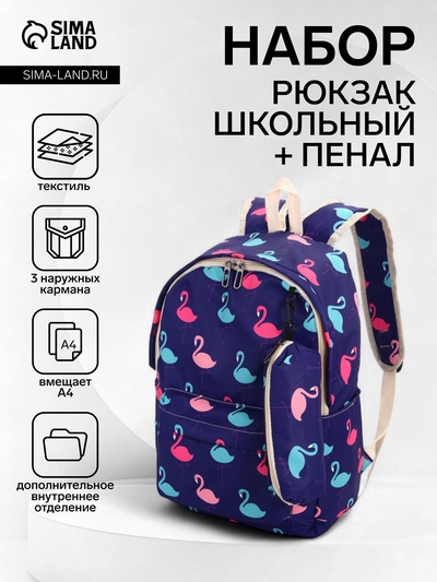 Рюкзак школьный для девочки «Фламинго», с пеналом, 29×12×41 см, фиолетовый