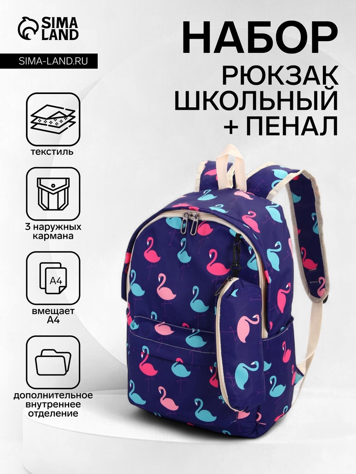 Рюкзак школьный «Фламинго», с пеналом, 29×12×41 см, фиолетовый - Фото 1