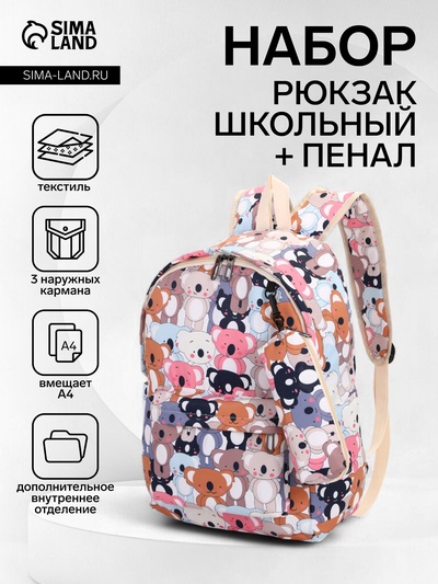 Набор: рюкзак школьный и пенал, с карманами, с принтом, размер 29×12×41 см, разноцветный