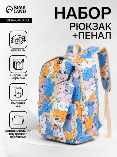 Рюкзак школьный для девочки «Зайки», с пеналом, 29×12×41 см, разноцветный