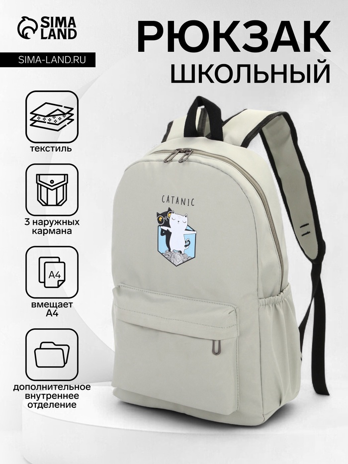 Рюкзак школьный на молнии, с карманами, с принтом, размер 30×12×43 см, зелёный - Фото 1