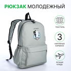 Рюкзак школьный из текстиля на молнии, 3 кармана, цвет зелёный - фото 321714625