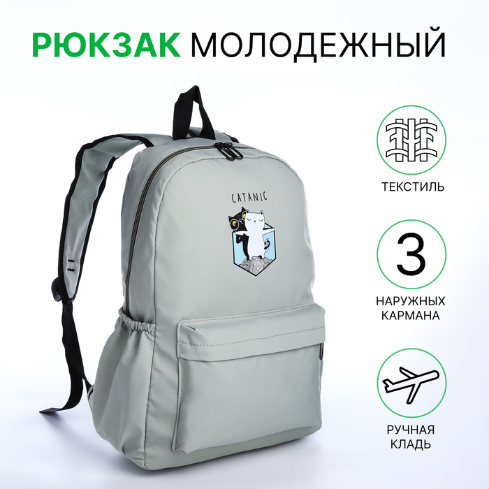 Рюкзак школьный из текстиля на молнии, 3 кармана, цвет зелёный - Фото 1