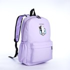 Рюкзак школьный из текстиля на молнии, 3 кармана, цвет сиреневый - фото 109448842