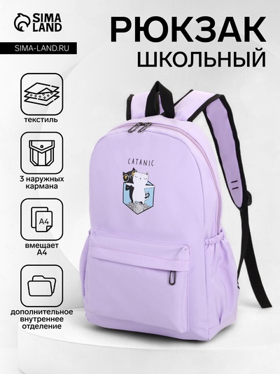 Рюкзак школьный на молнии, с карманами, с принтом, размер 30×12×43 см, сиреневый