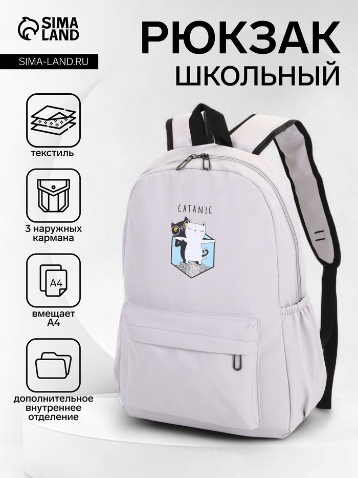 Рюкзак школьный на молнии, с карманами, с принтом, размер 30×12×43 см, серый - Фото 1