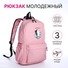 Рюкзак школьный из текстиля на молнии, 3 кармана, цвет розовый - фото 321714631