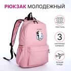 Рюкзак 30*14*43 см, отд на молнии, 3 н/кармана, катаник, розовый - фото 809637289
