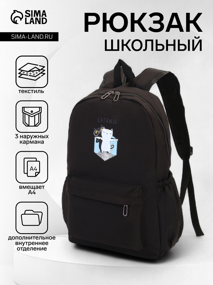 Рюкзак школьный на молнии, с карманами, с принтом, размер 30×12×43 см, чёрный - Фото 1