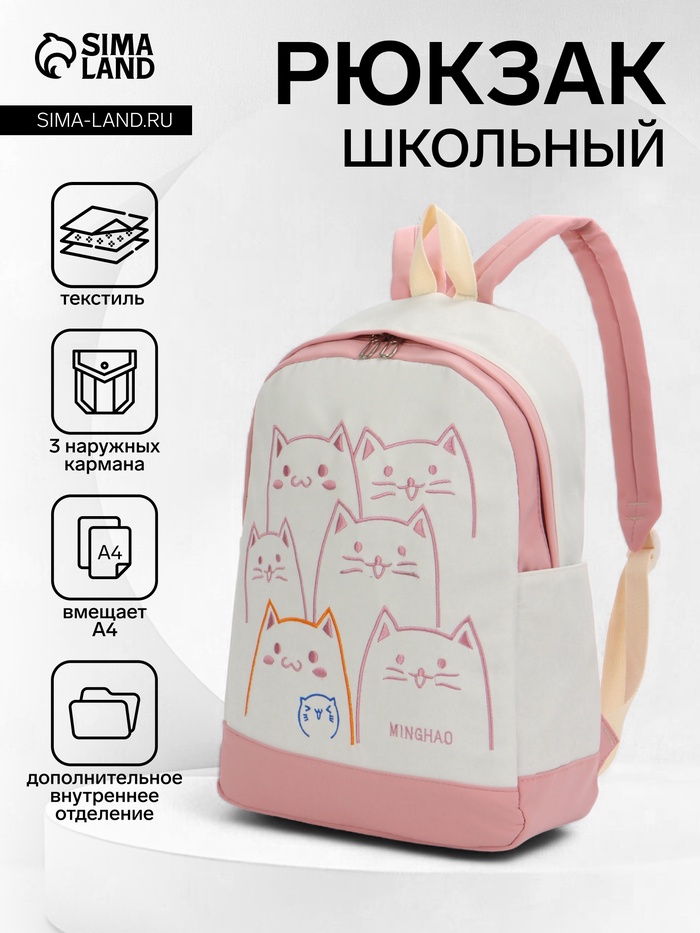 Рюкзак школьный на молнии, с карманами, с рисунком, размер 30×14×43 см, белый/розовый - Фото 1