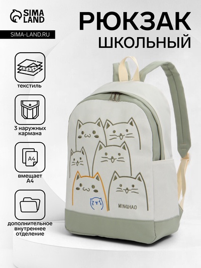 Рюкзак школьный на молнии, с карманами, с рисунком, размер 30×14×43 см, белый/зелёный