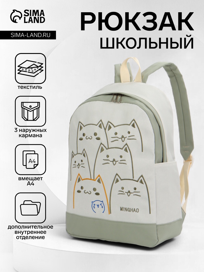 Рюкзак школьный на молнии, с карманами, с рисунком, размер 30×14×43 см, белый/зелёный - Фото 1
