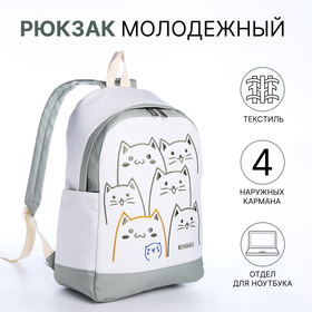 Рюкзак школьный из текстиля на молнии, 4 кармана, цвет зелёный/белый