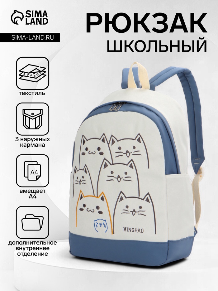 Рюкзак школьный на молнии, с карманами, с рисунком, размер 30×14×43 см, белый/синий - Фото 1