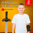 Набор рыцаря «Воин Востока», меч и латы - фото 2705015